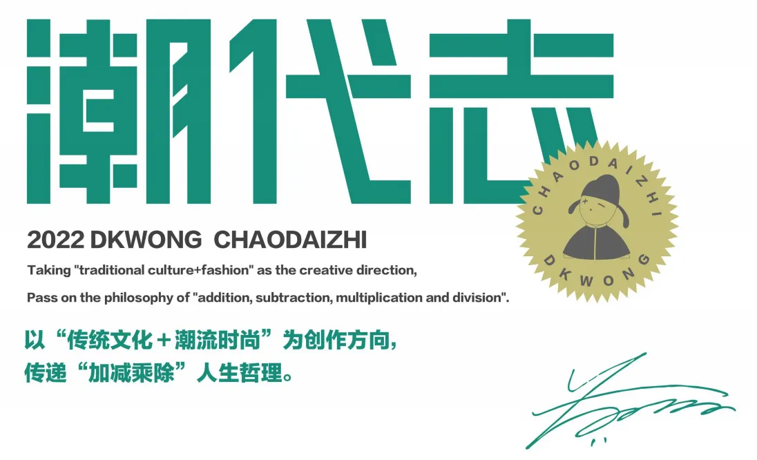 "Chaodai Zhi" Creative Concept