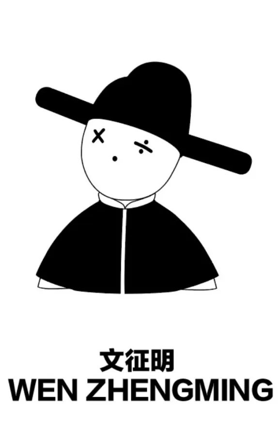 Chaodaizhi-Wen Zhengming