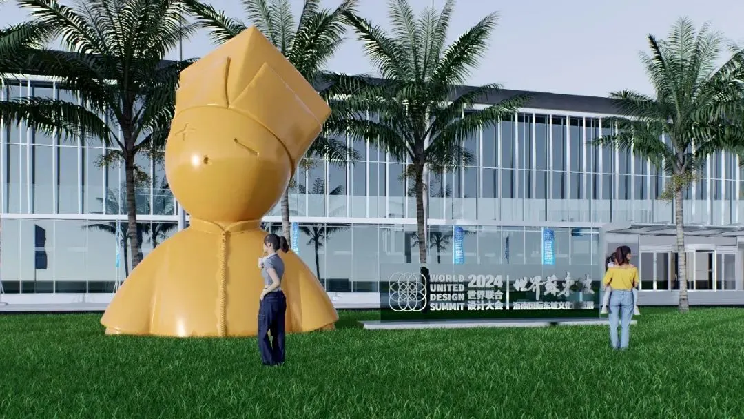 The 2024 World Joint Design Conference and World Su Dongpo Cultural and Creative Exhibition came to a perfect end!