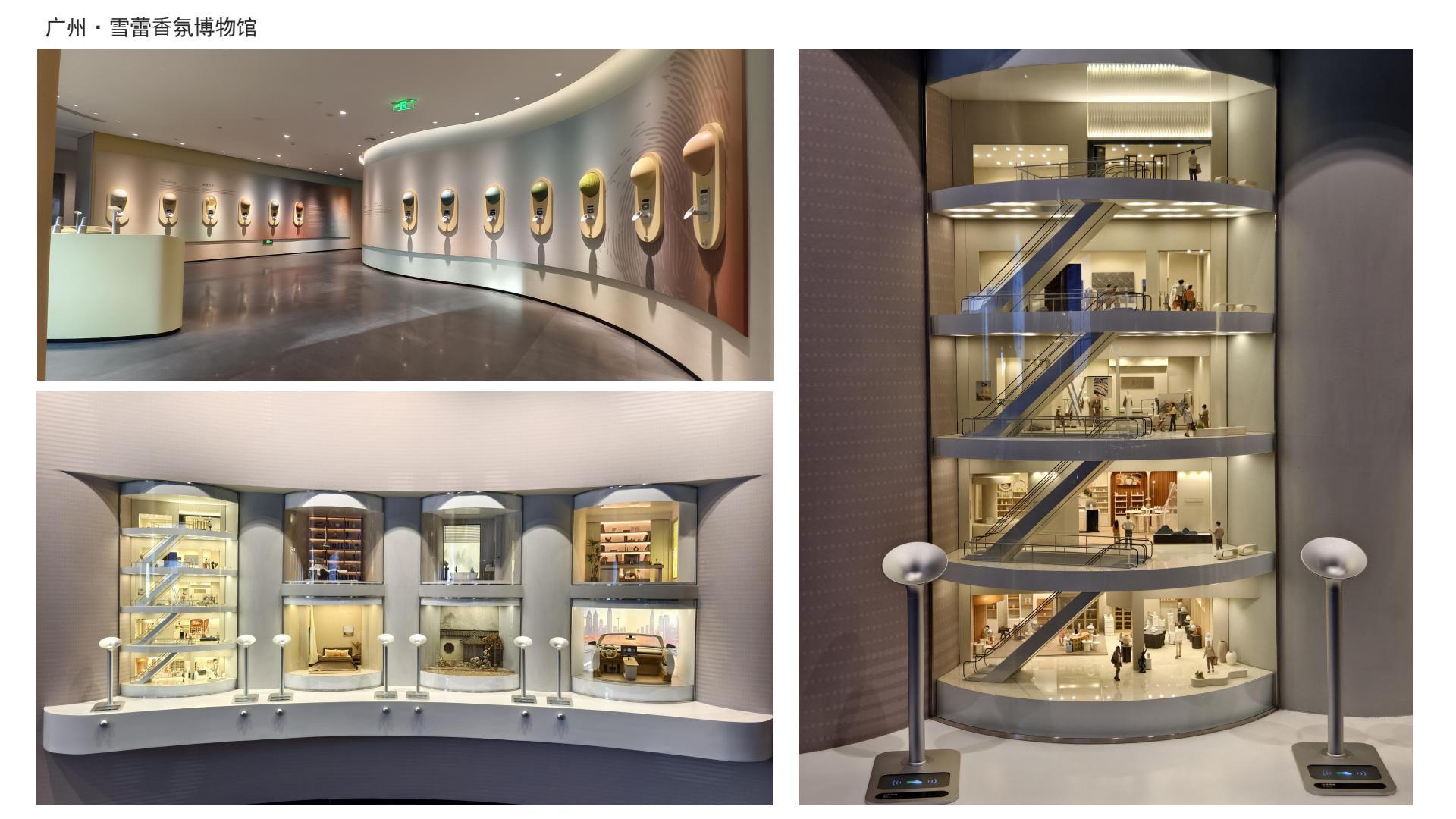 广州·雪蕾香氛博物馆 7