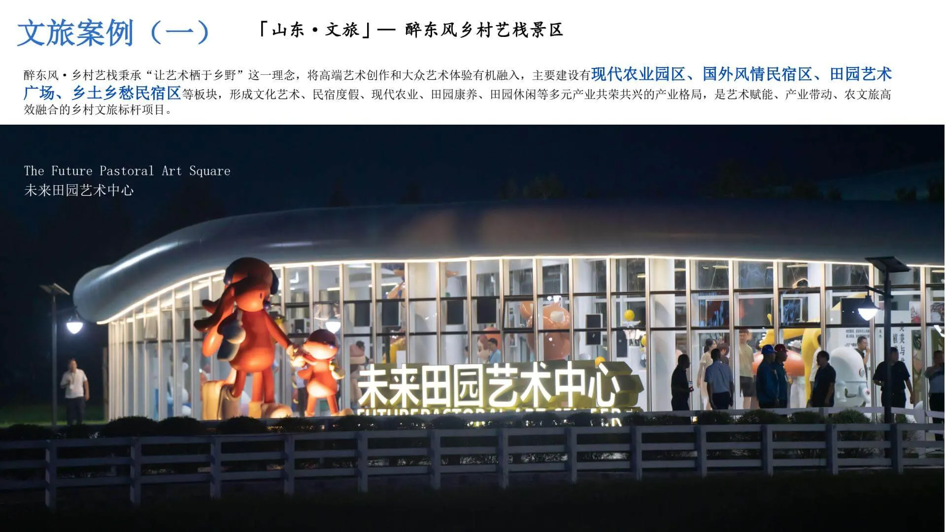 Shandong · Culture and Tourism 1