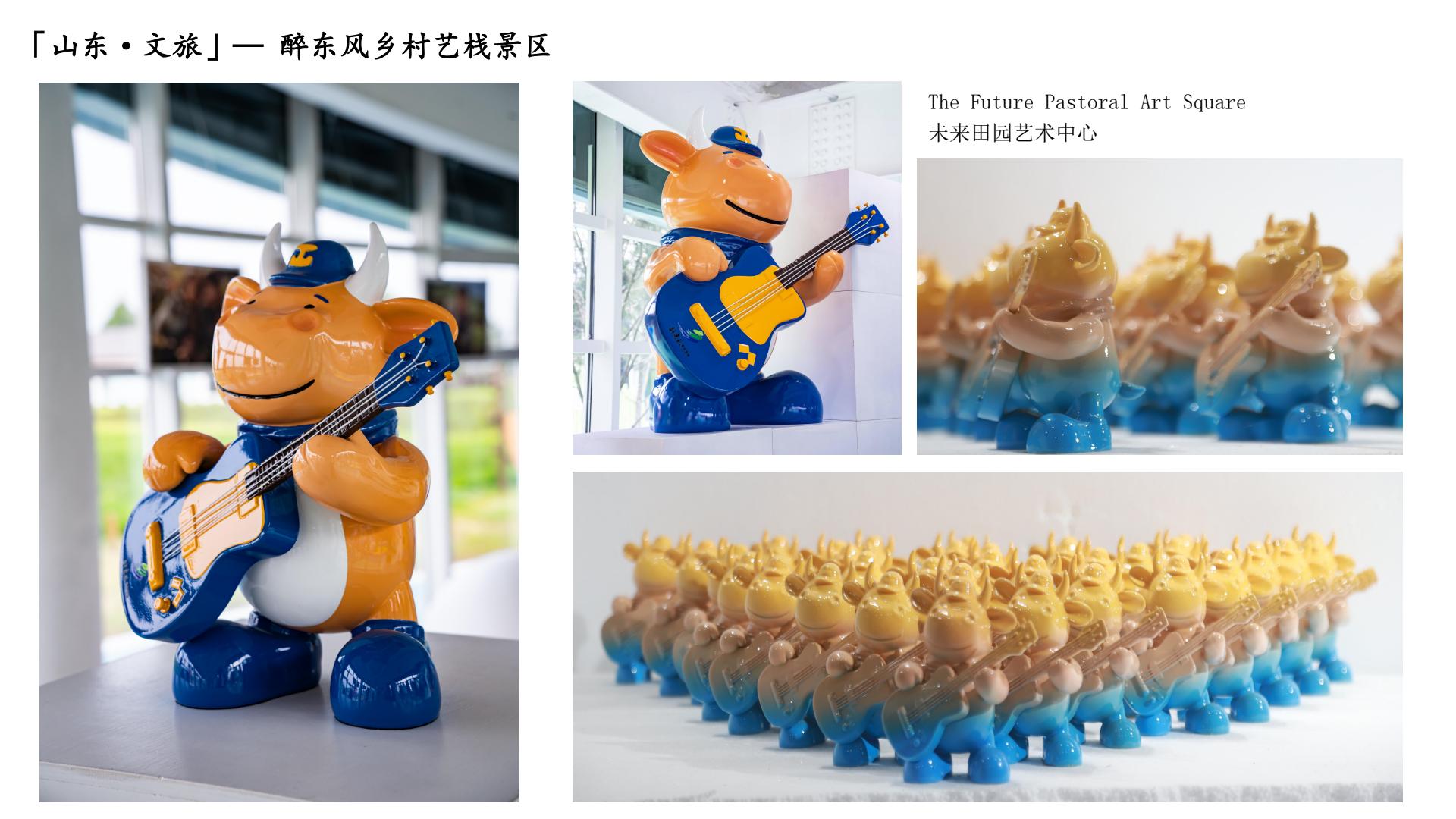 山东·文旅 3