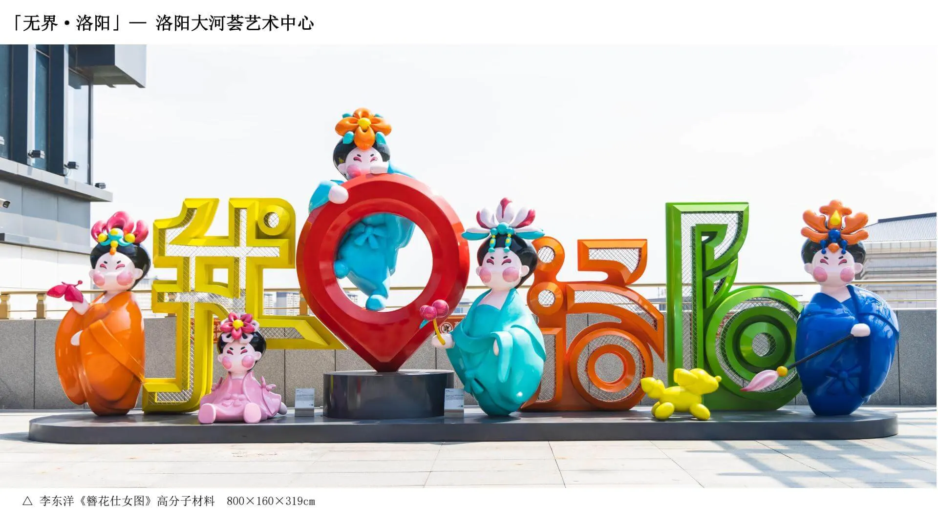 Boundless Luoyang 2