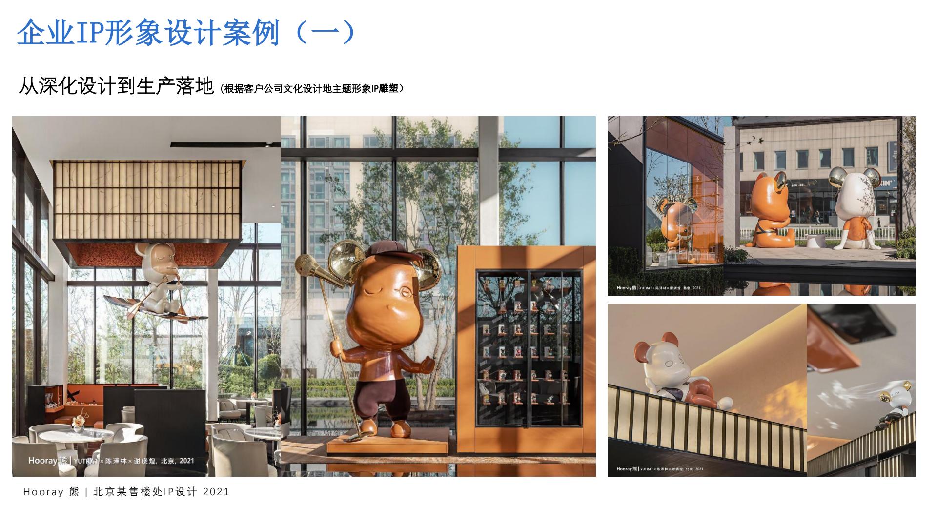 企业IP形象设计案例（一） 1