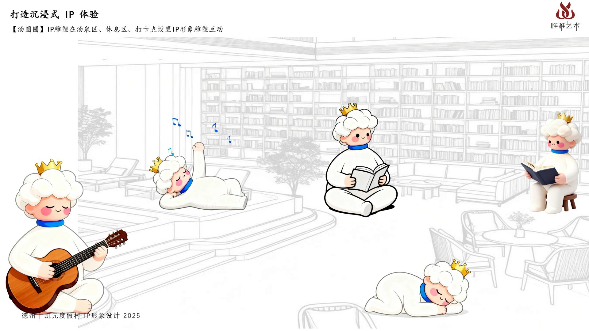 企业IP形象设计案例（二） 3