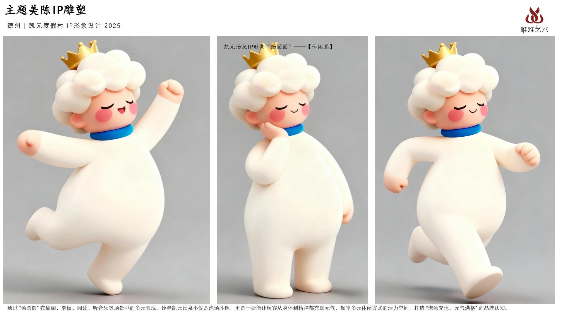 企业IP形象设计案例（二） 5