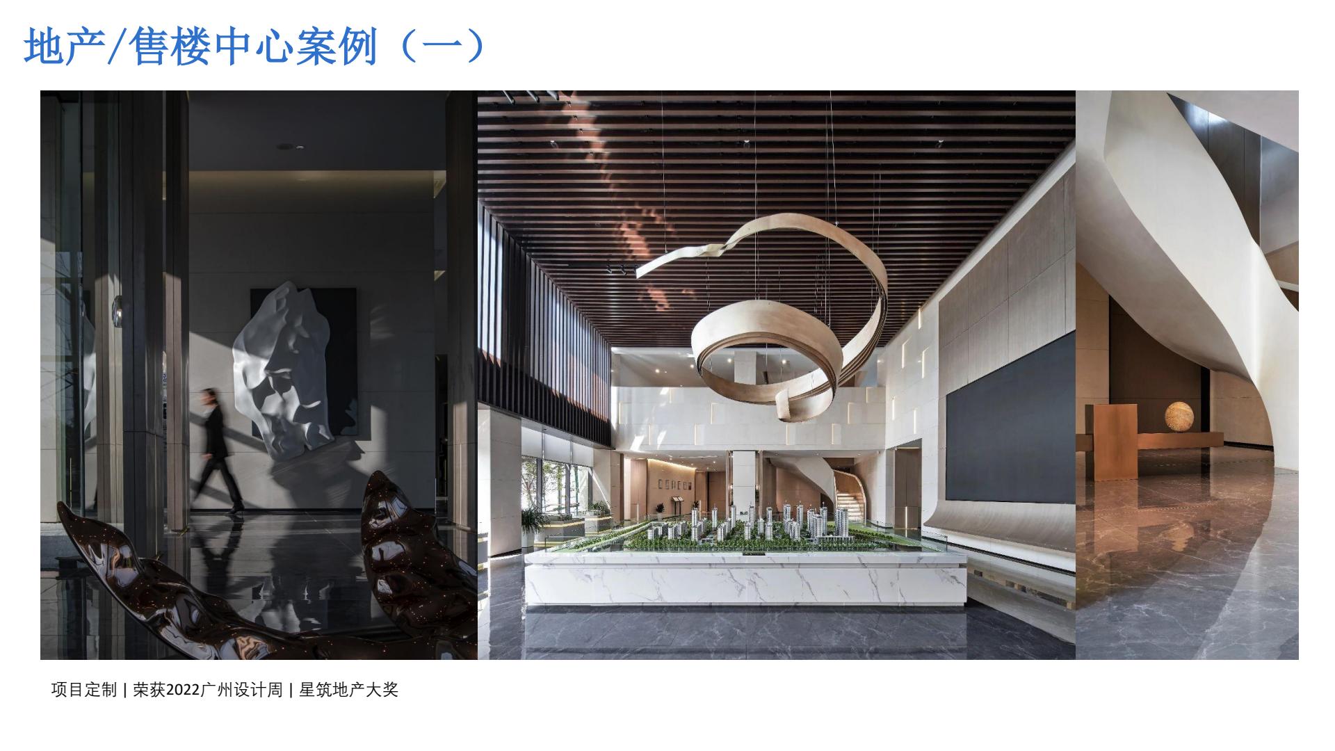 地产/售楼中心案例 1