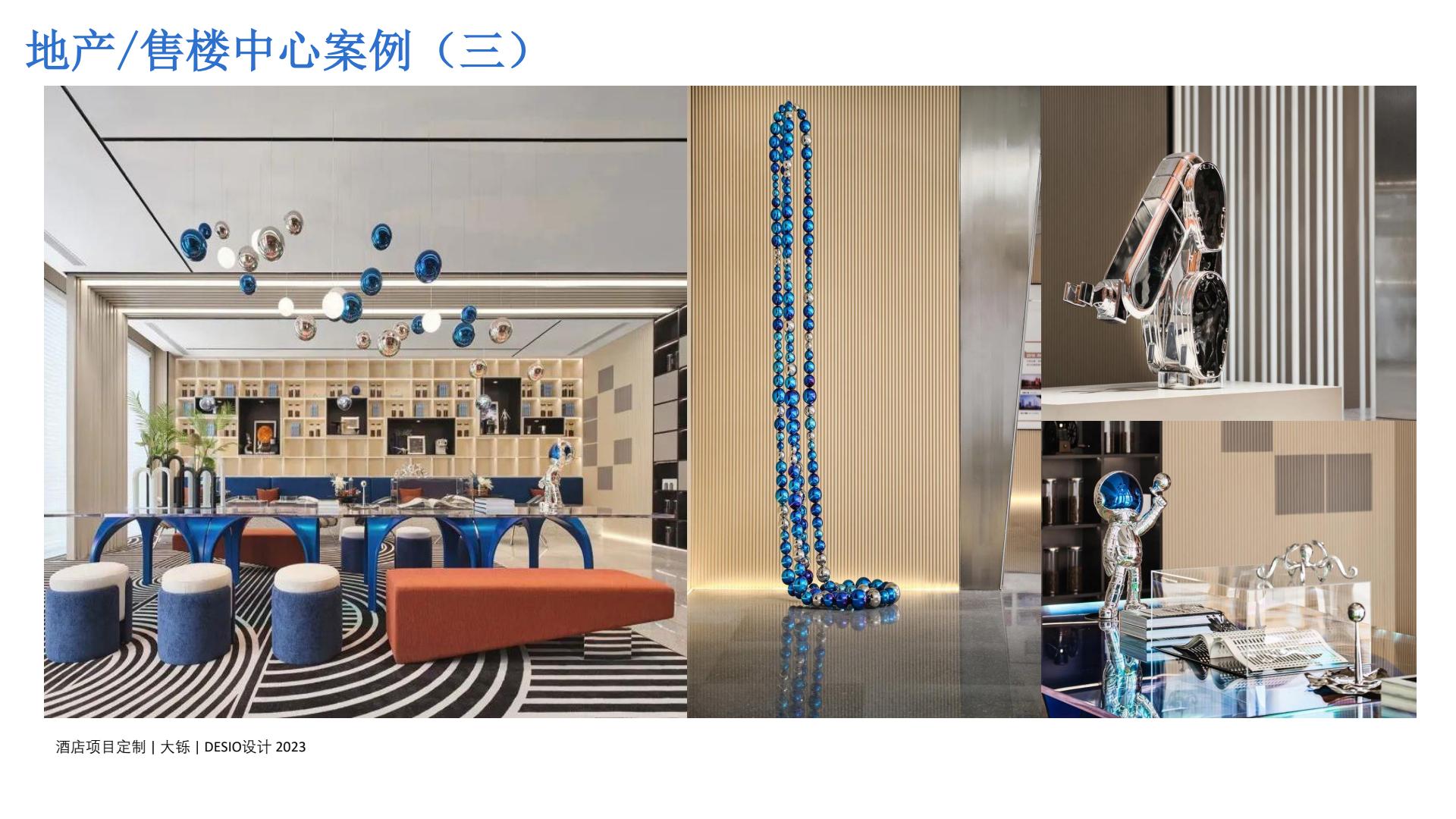 地产/售楼中心案例 3