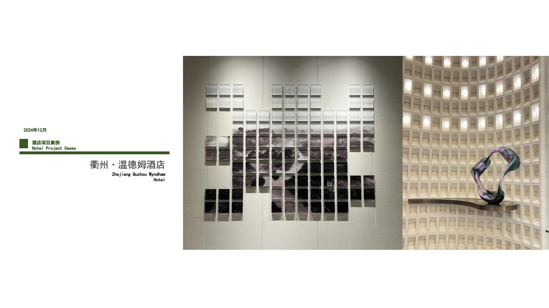 衢州·温德姆酒店 3