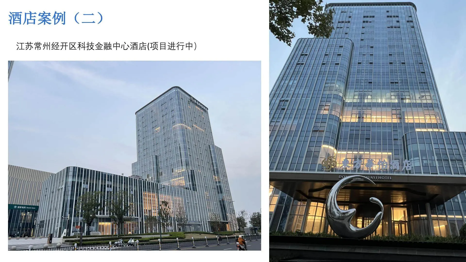 Jiangsu Changzhou Economic Development Zone Technology Finance Center Hotel 1