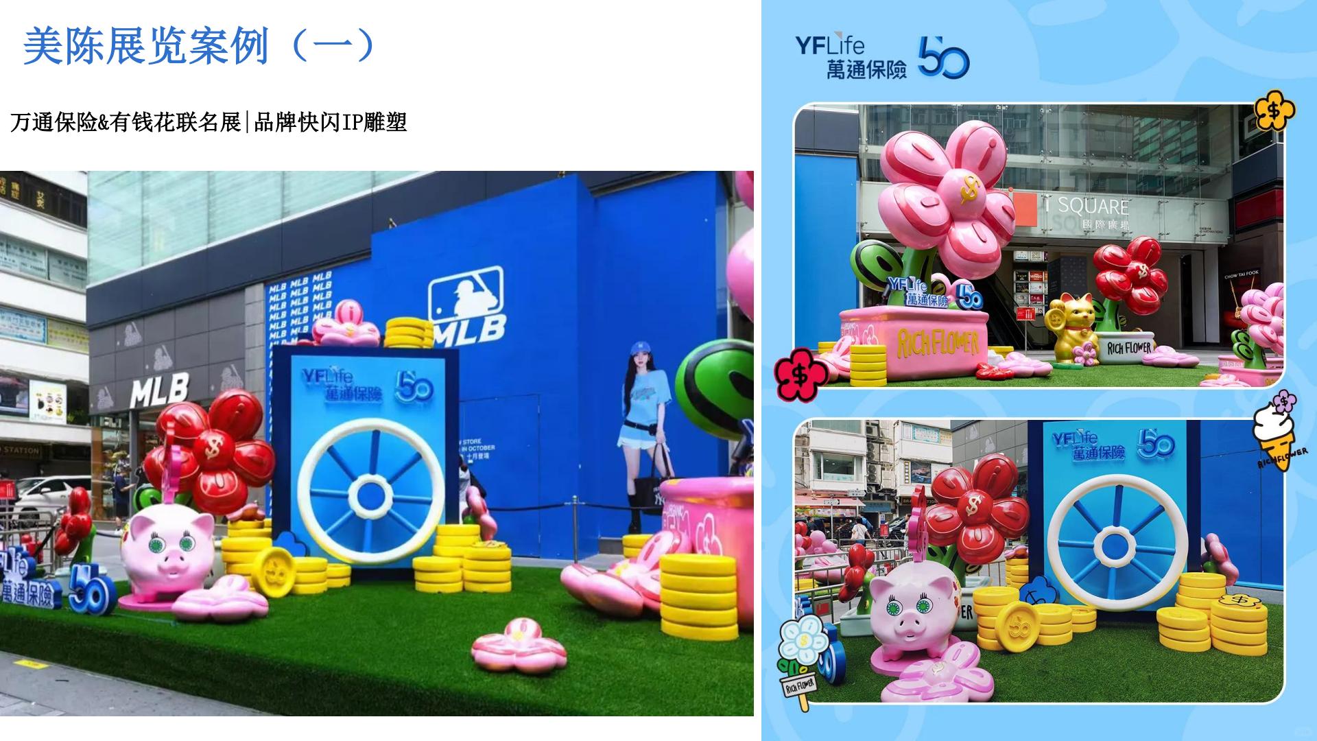 美陈展览案例 1