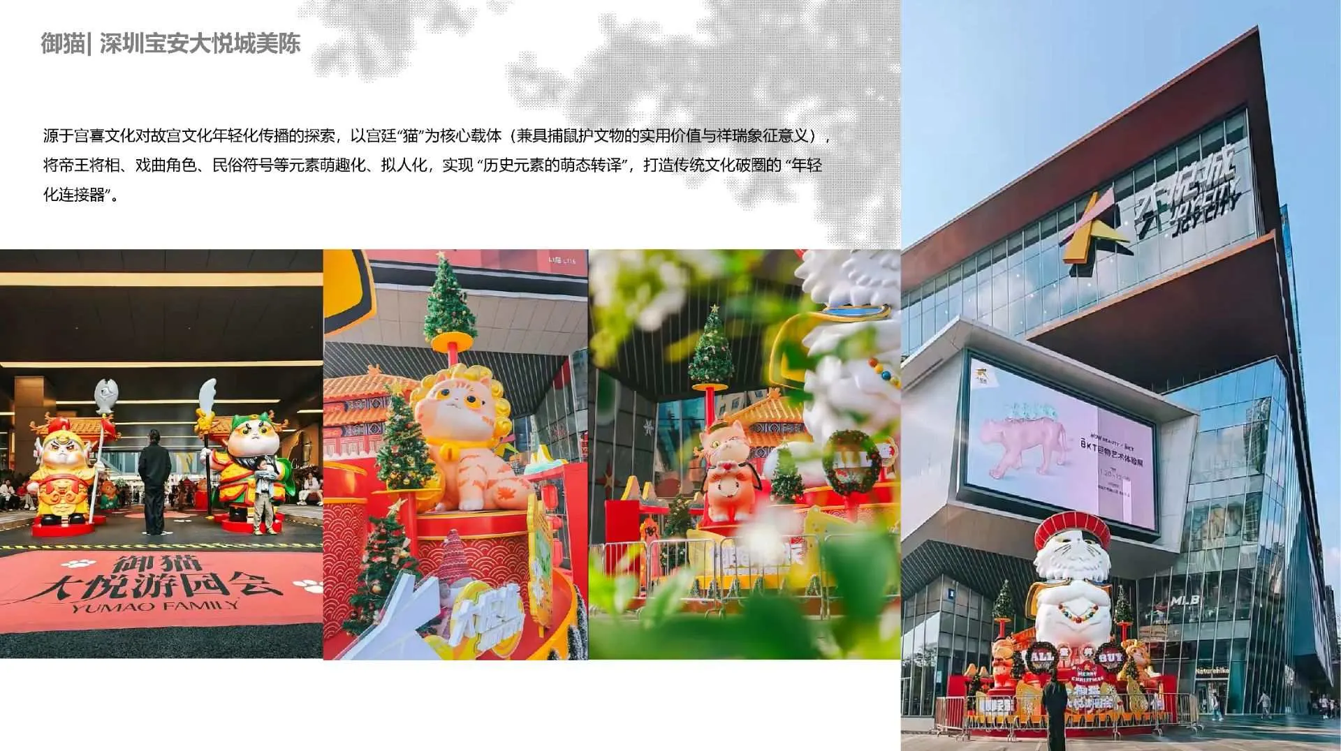 Royal Cat | Joy City Visual Merchandising, Bao'an, Shenzhen 1